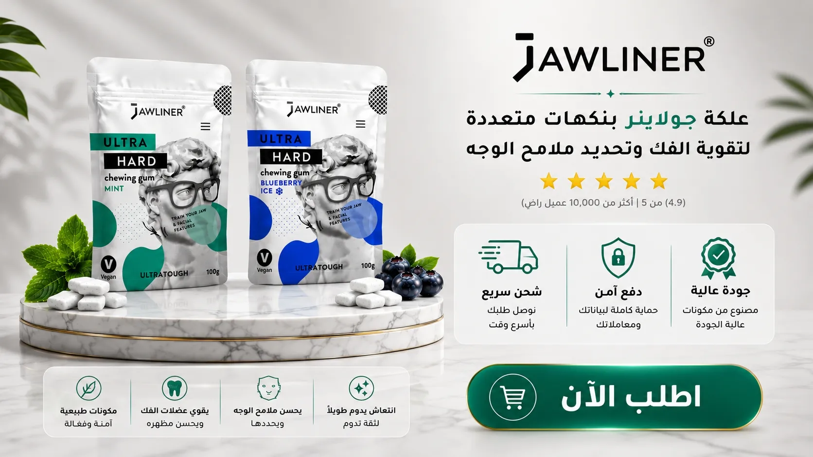 موقع  JAWLINER - علكة تقوية الفك ونحت الوجه
