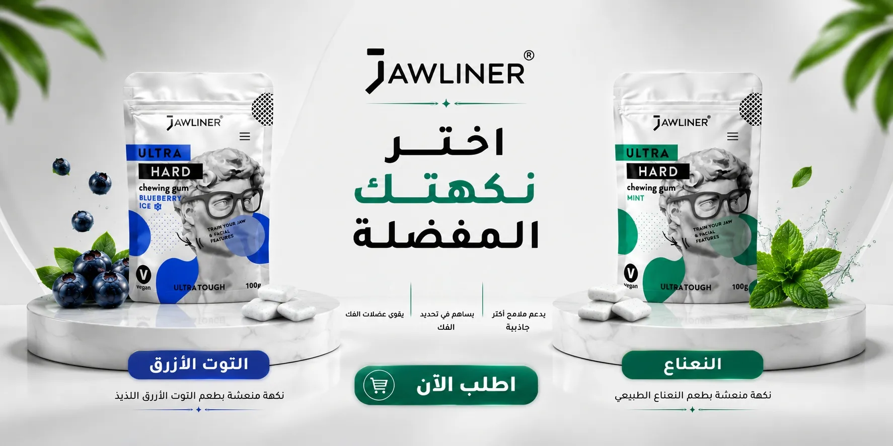 نكهات علكة جولاينر JAWLINER