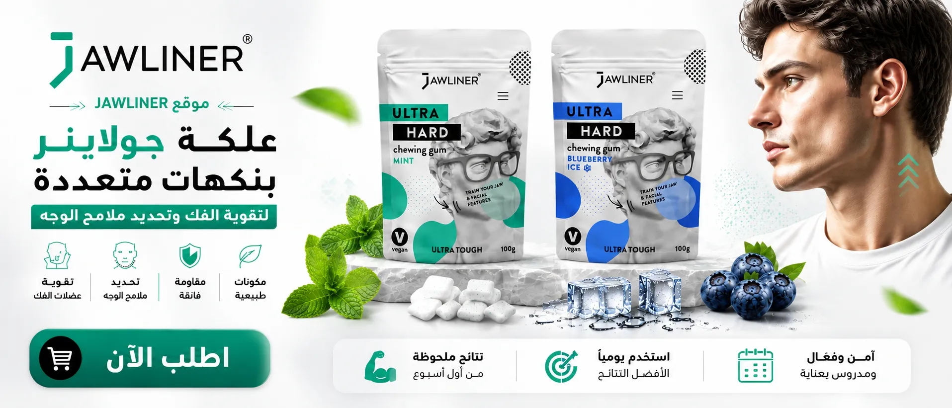 علكة جولاينر
جولاينر (Jawliner)